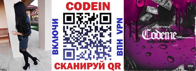 Codein Purple Drank  сколько стоит  Старая Купавна 